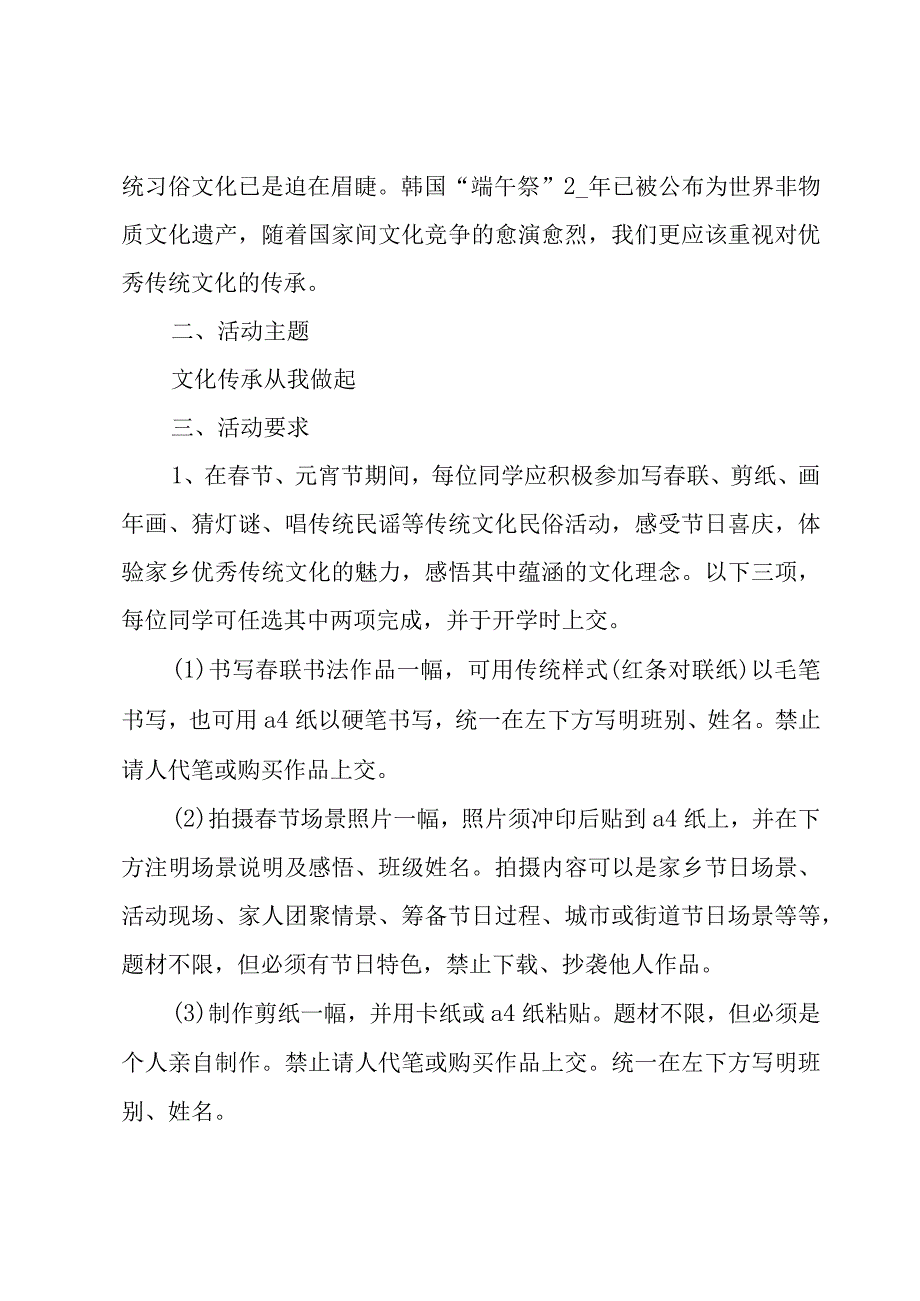 元旦文化活动方案策划集锦.docx_第3页