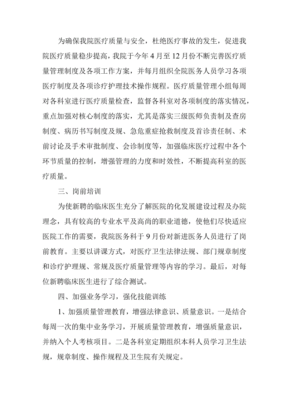 医疗质量管理与持续改进年度总结 4.docx_第3页