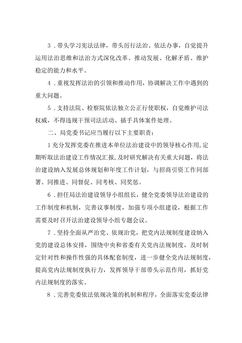 主要负责人履行推进法治建设第一责任人职责清单实施方案.docx_第2页