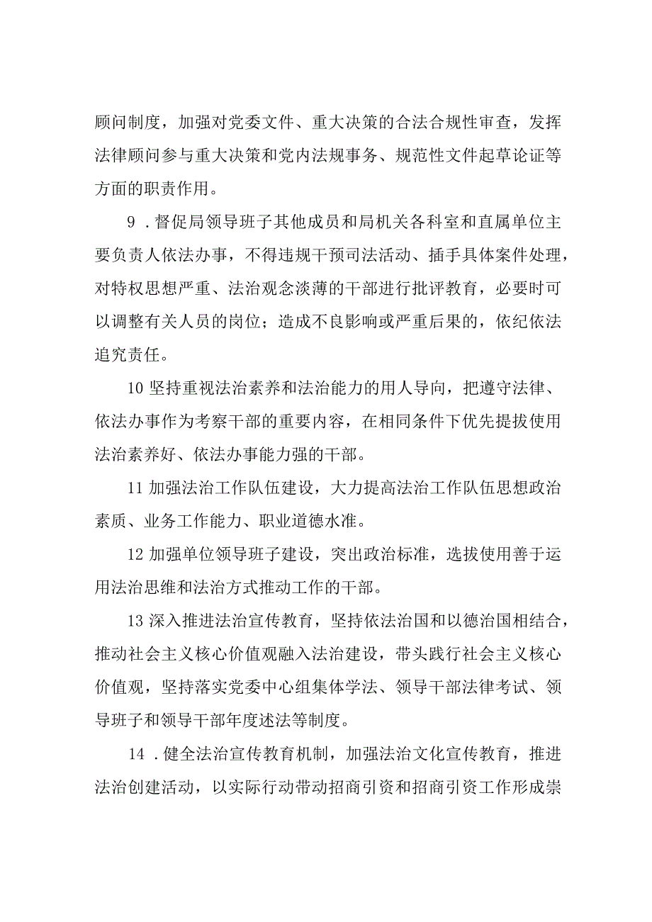 主要负责人履行推进法治建设第一责任人职责清单实施方案.docx_第3页