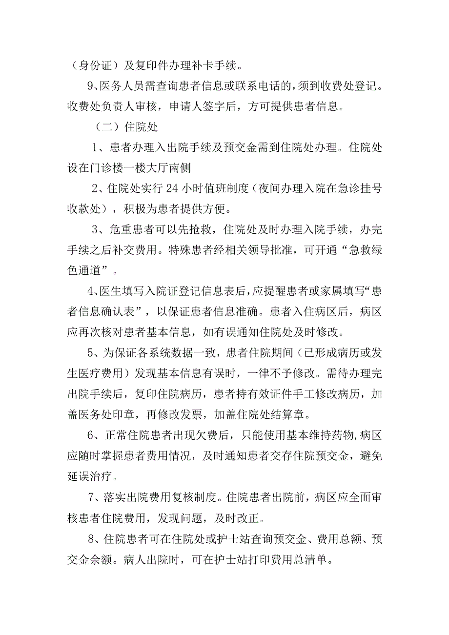 医院“三甲”评审—财务审计相关知识.docx_第2页