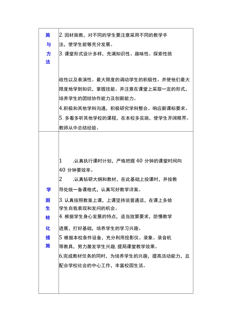 人音版四年级上册音乐教学计划及教学进度表（根据2022版新课标编写）.docx_第3页