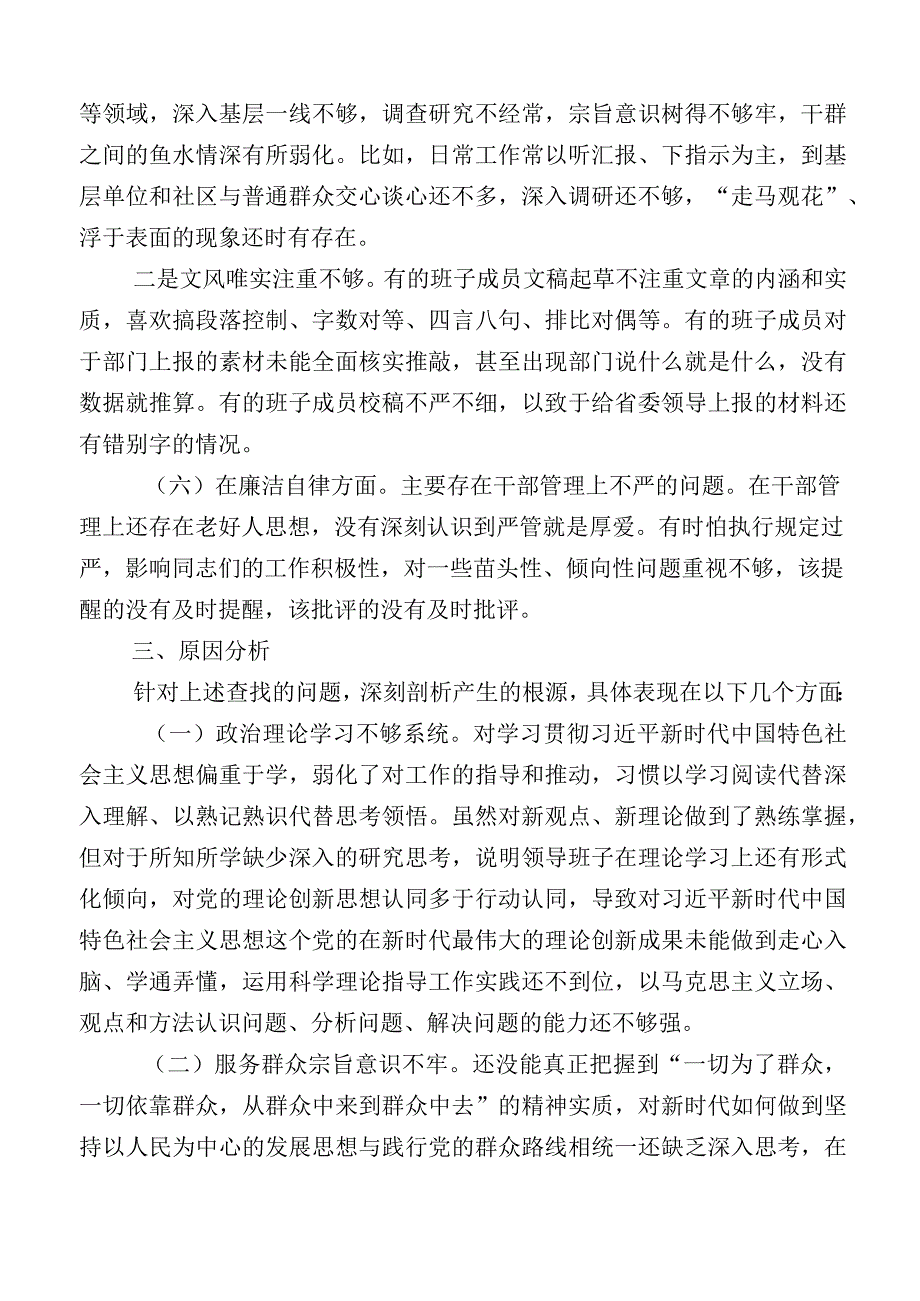 主题教育专题民主生活会剖析发言材料十二篇汇编.docx_第3页