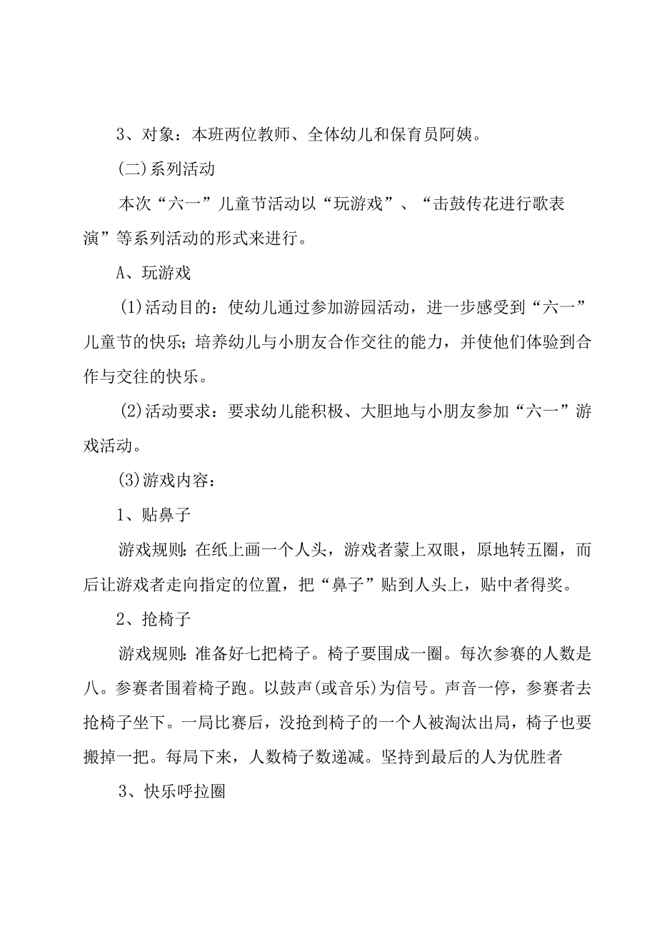 六一儿童节活动详细方案内容5篇.docx_第2页