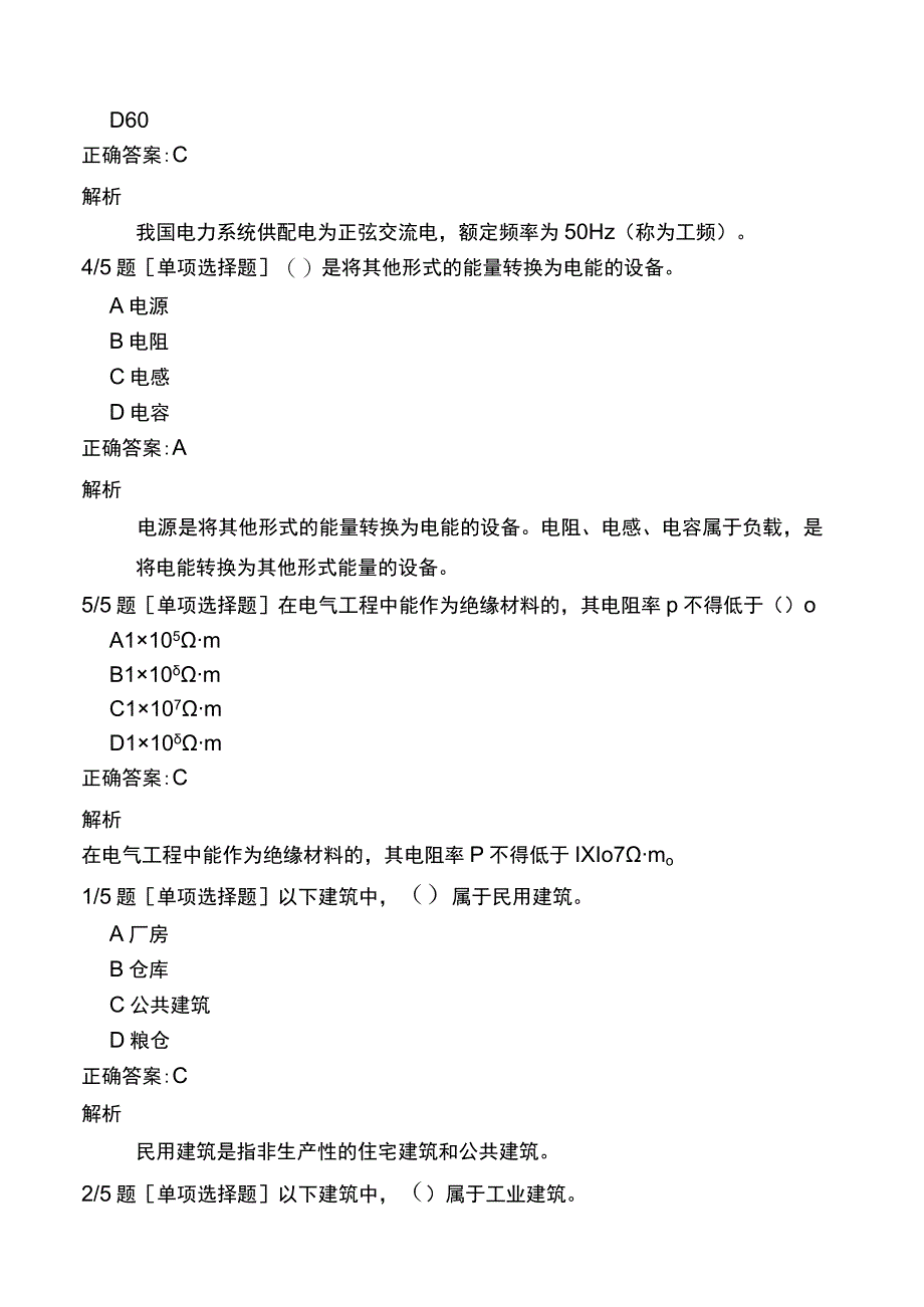 中级消防设施操作员考试真题二.docx_第3页