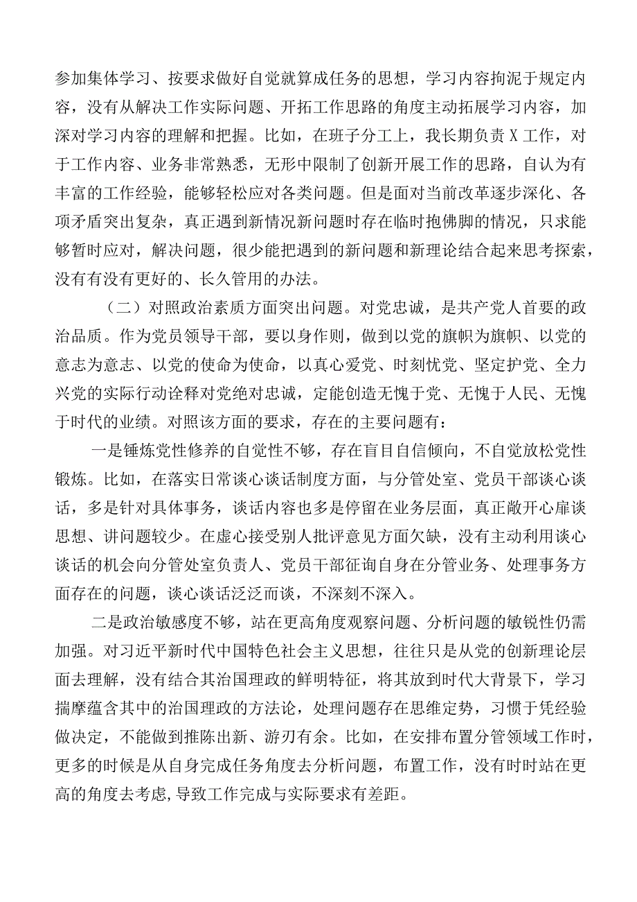 主题教育专题民主生活会六个方面检视检查材料（十二篇汇编）.docx_第2页