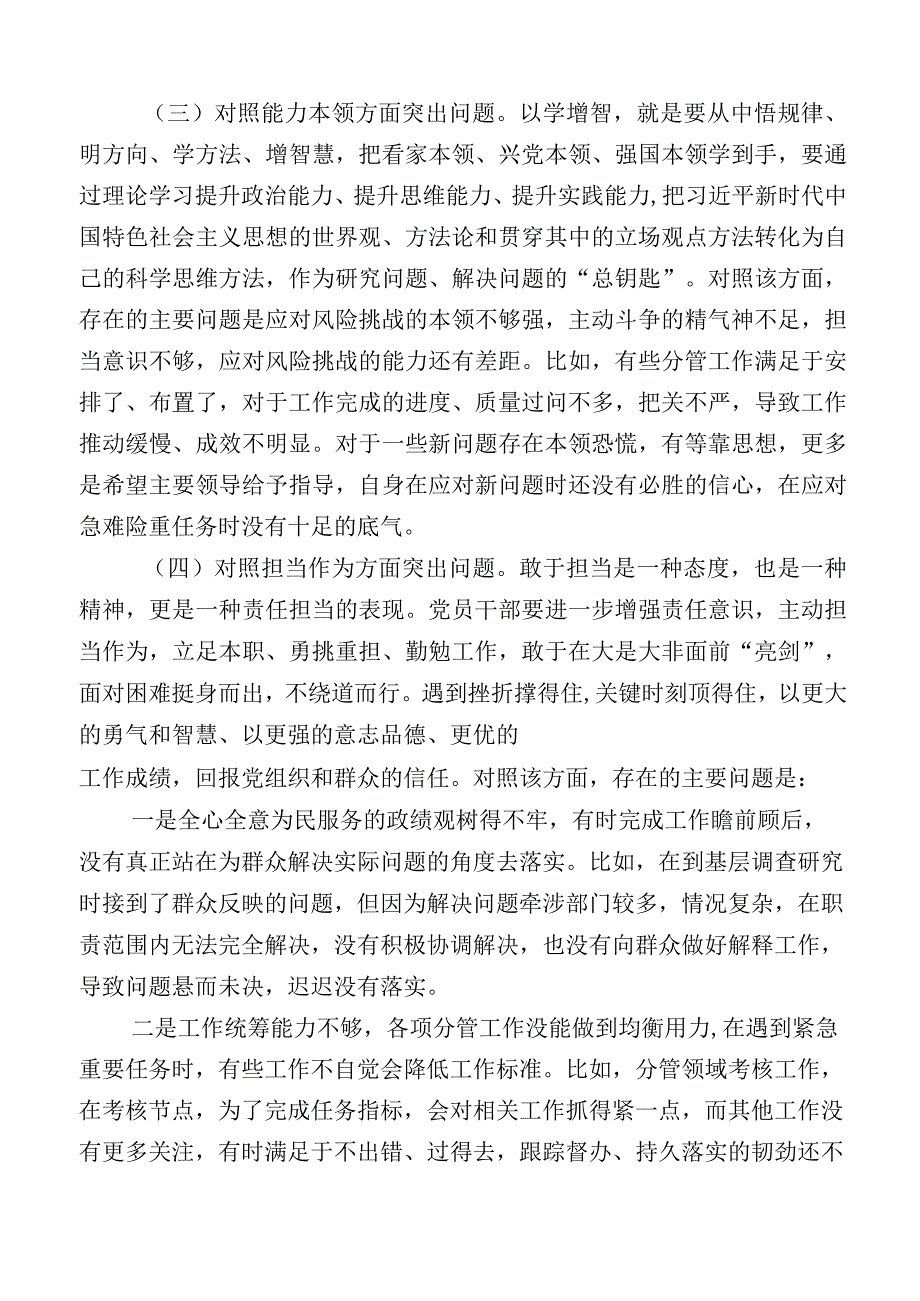 主题教育专题民主生活会六个方面检视检查材料（十二篇汇编）.docx_第3页