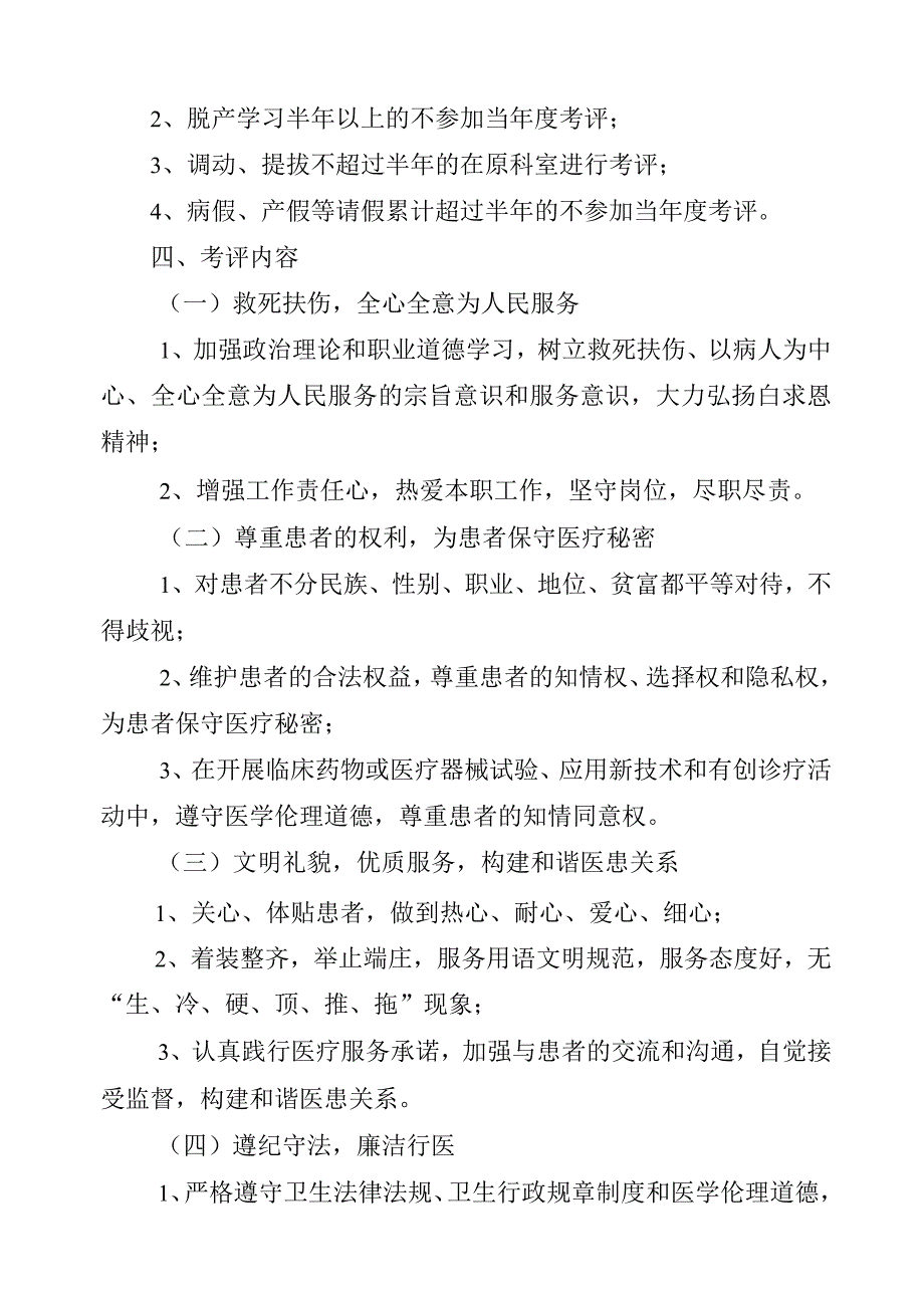 医院医德医风考评制度实施方案.docx_第2页