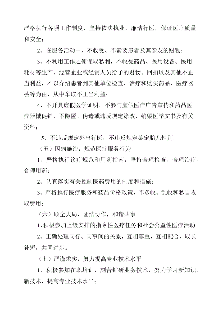 医院医德医风考评制度实施方案.docx_第3页