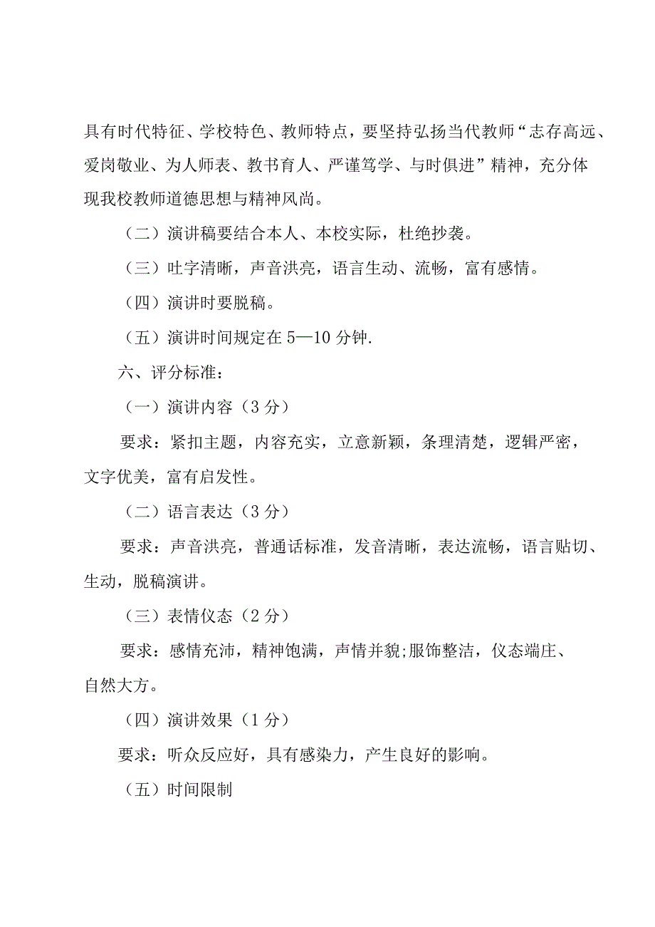 中学师德师风建设实施活动方案（10篇）.docx_第2页