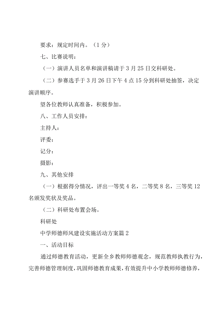 中学师德师风建设实施活动方案（10篇）.docx_第3页