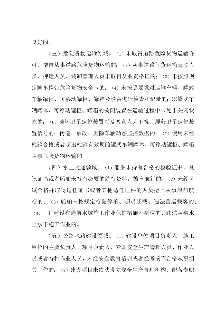 全县交通运输行业安全生产常态化“打非治违”工作方案.docx_第3页