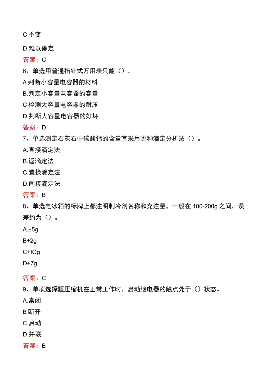 制冷设备维修工：初级制冷设备维修工题库一.docx_第2页