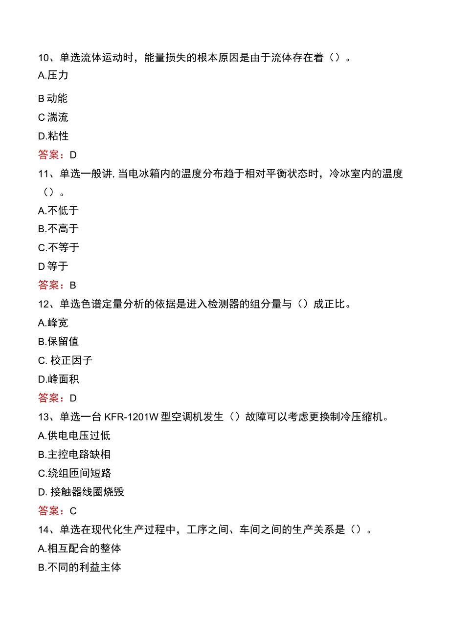 制冷设备维修工：初级制冷设备维修工题库一.docx_第3页