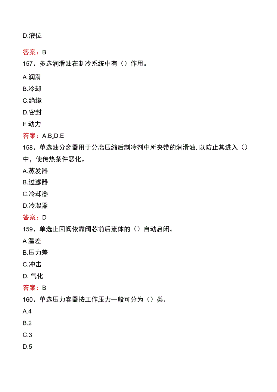 制冷工考试：初级制冷工考试题真题六.docx_第2页