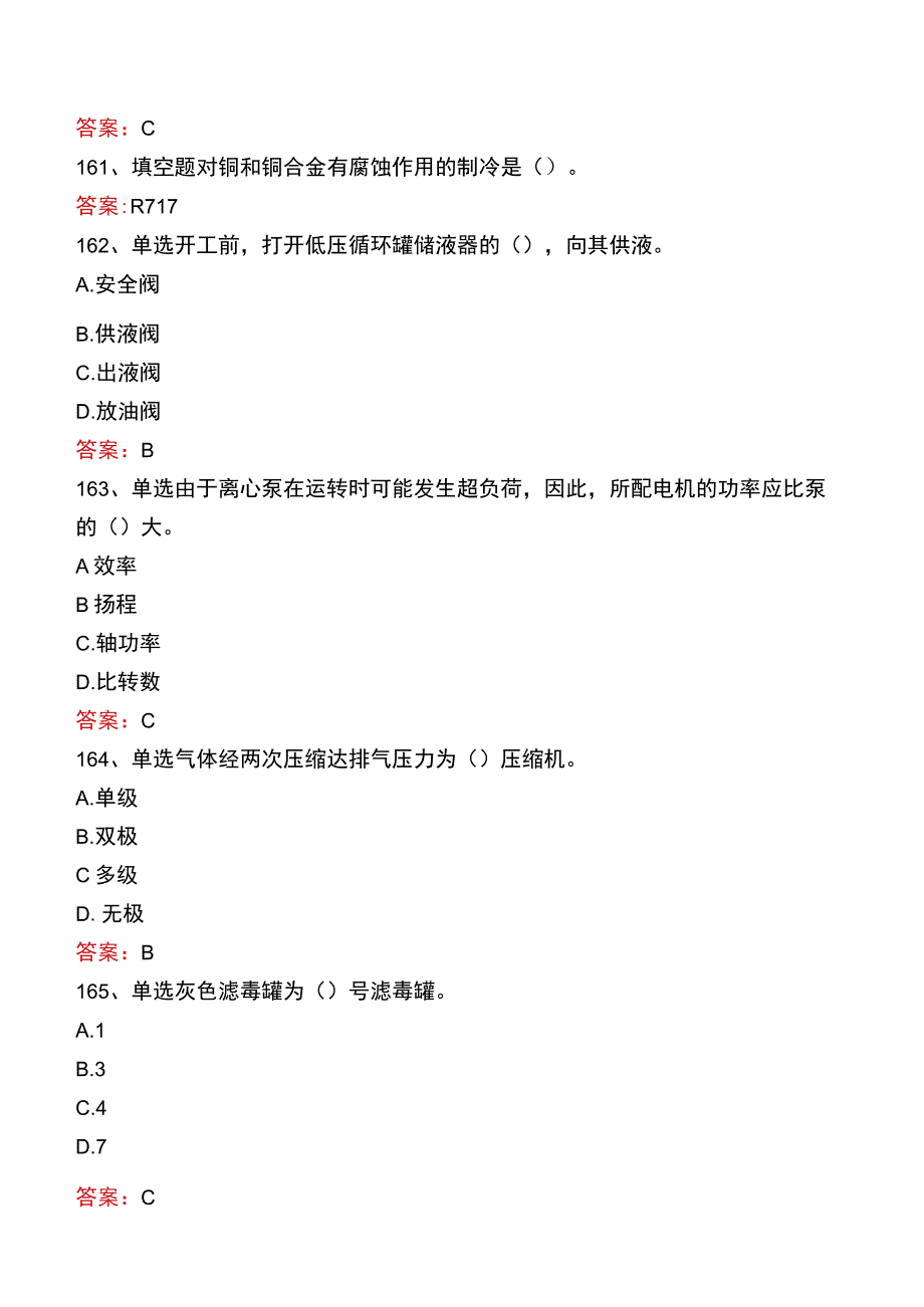 制冷工考试：初级制冷工考试题真题六.docx_第3页