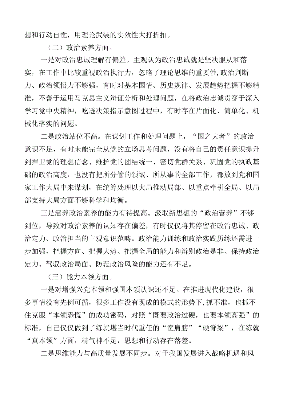 主题教育专题民主生活会六个方面个人检视检查材料.docx_第2页