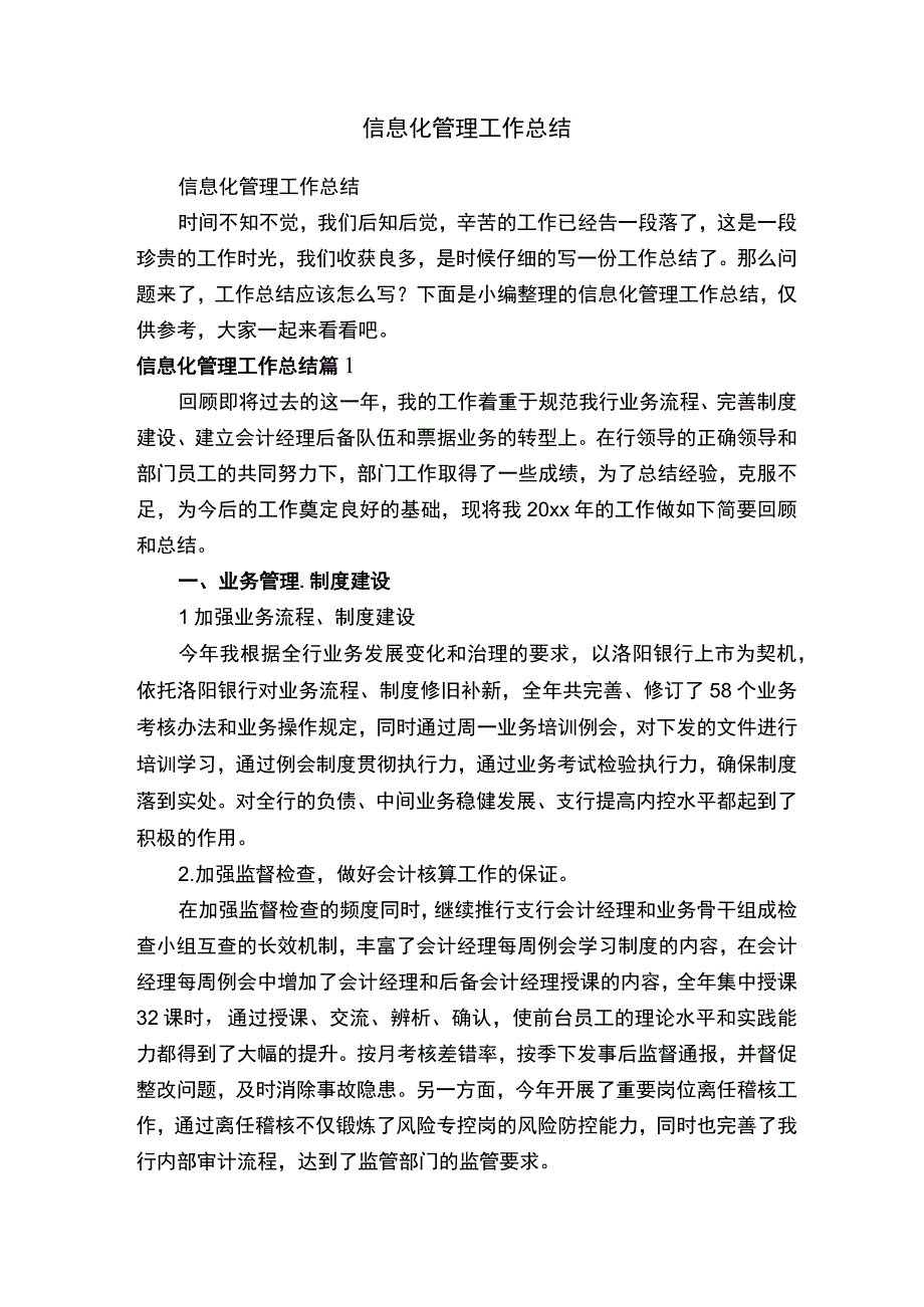 信息化管理工作总结.docx_第1页