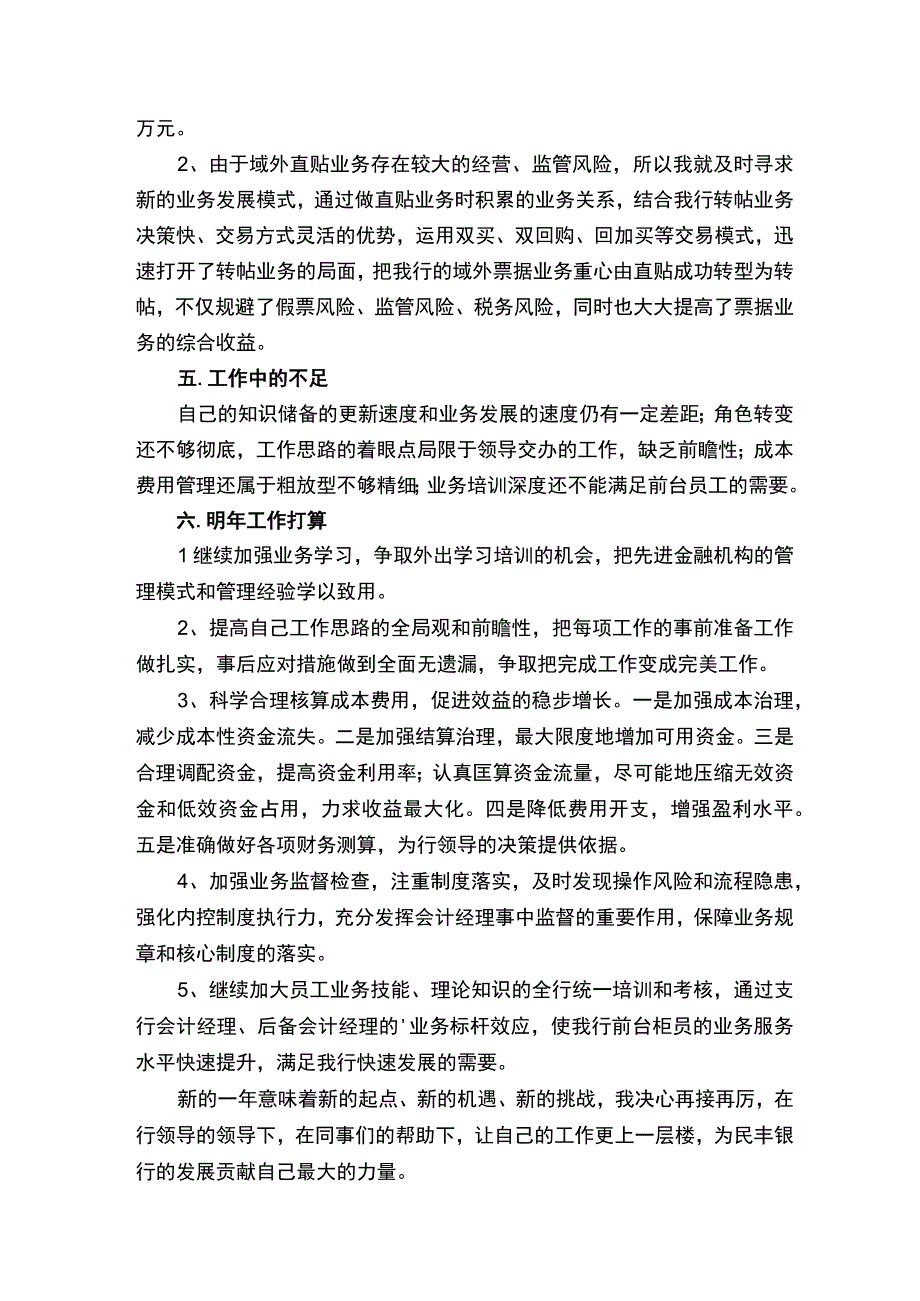 信息化管理工作总结.docx_第3页