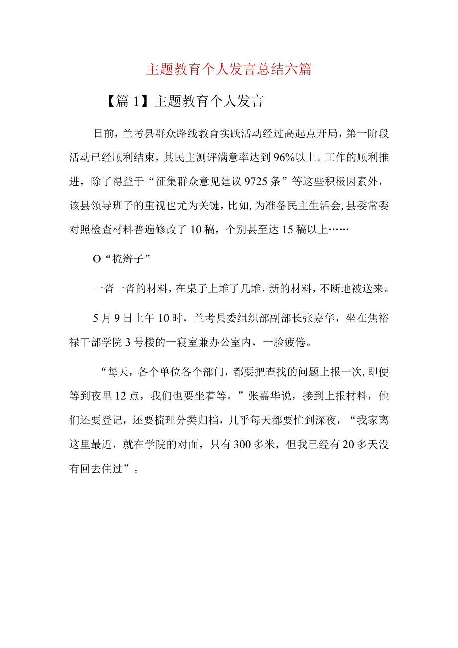 主题教育个人发言总结六篇.docx_第1页