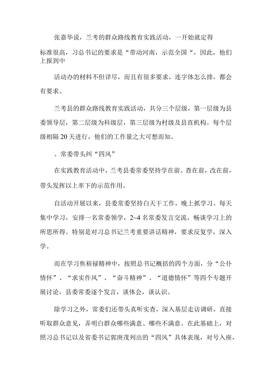 主题教育个人发言总结六篇.docx_第3页