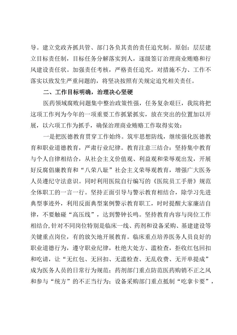 医院院长在开展医药领域腐败问题集中整治工作动员会上的讲话及工作情况报告材料13篇（2023年）.docx_第3页