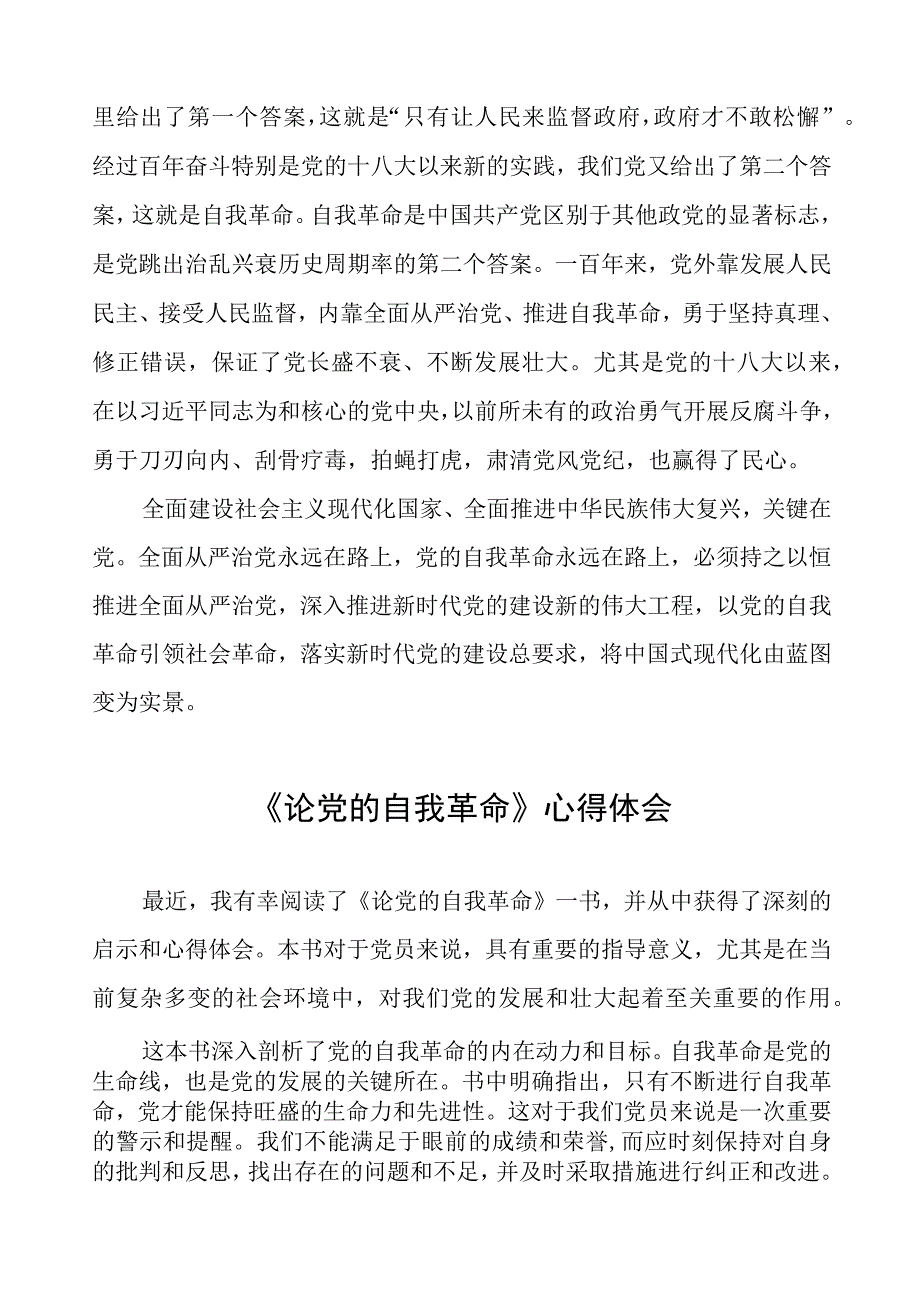 主题教育《论党的自我革命》学习体会五篇.docx_第3页