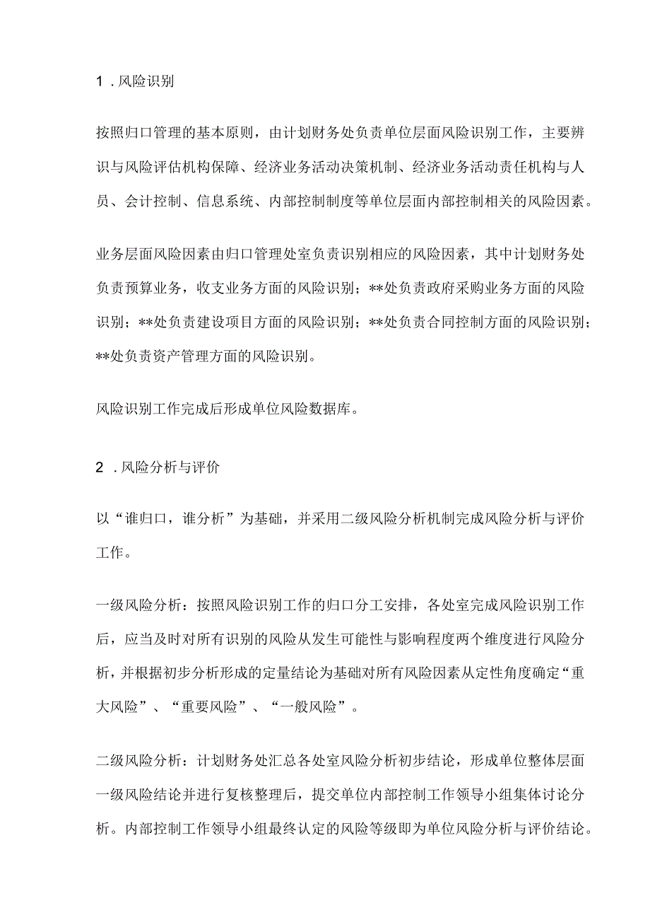 内控风险评估报告_2.docx_第2页