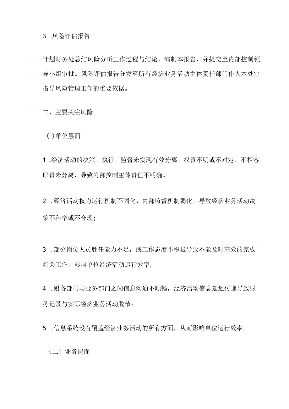 内控风险评估报告_2.docx_第3页