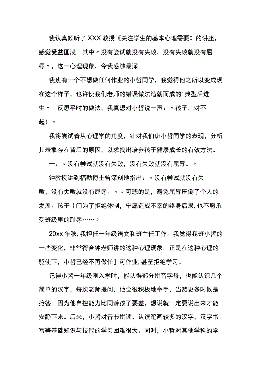 危机干预心得体会7篇.docx_第2页