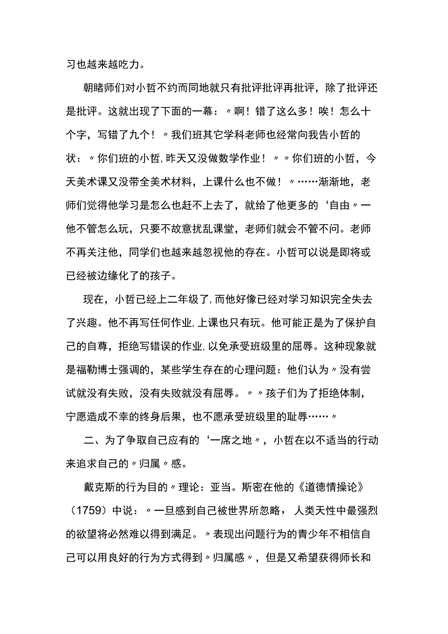 危机干预心得体会7篇.docx_第3页