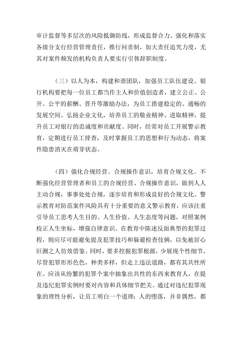 以案促改专题学习心得体会汇编三篇.docx_第2页