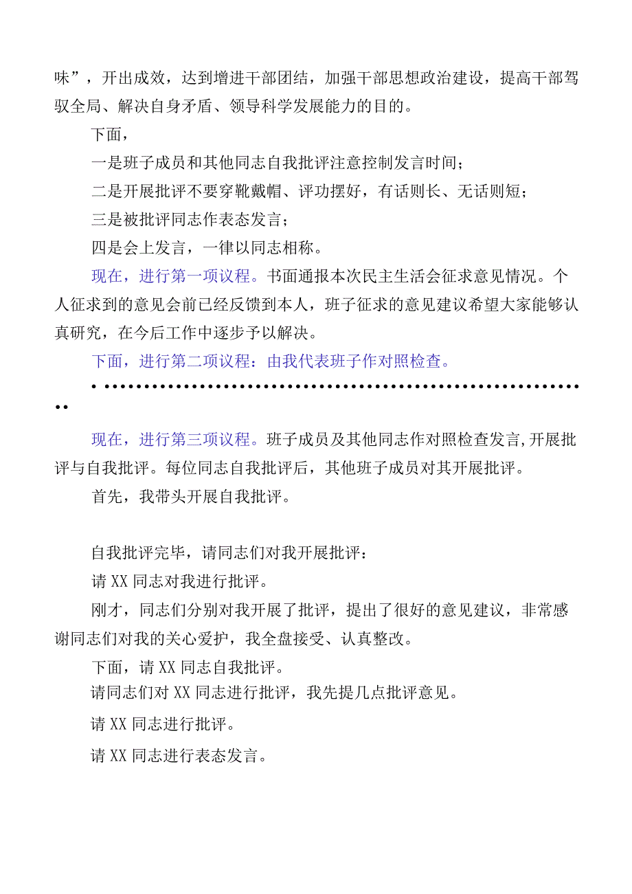 主题教育专题民主生活会个人对照研讨发言稿十二篇汇编.docx_第2页