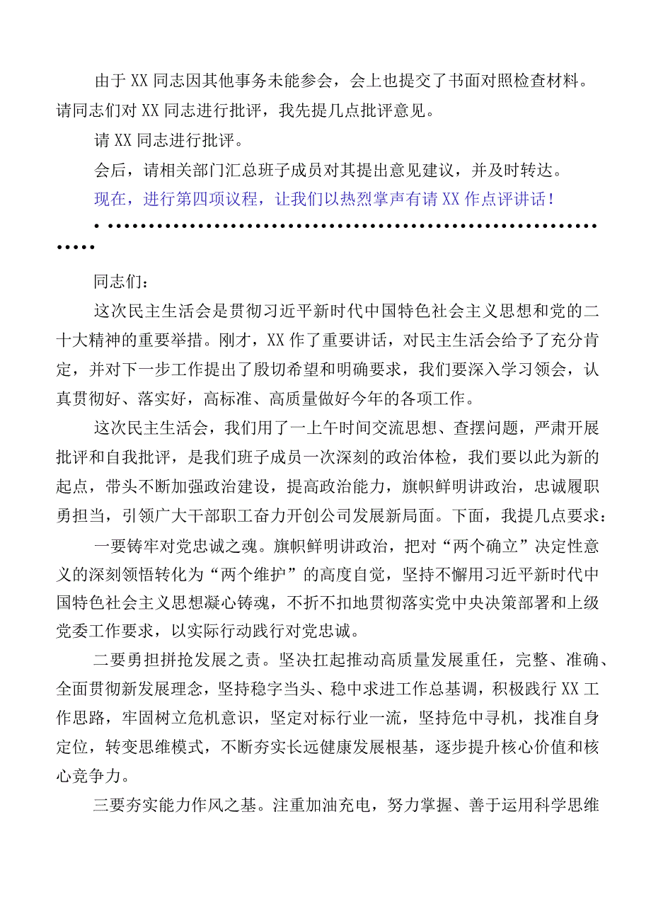 主题教育专题民主生活会个人对照研讨发言稿十二篇汇编.docx_第3页