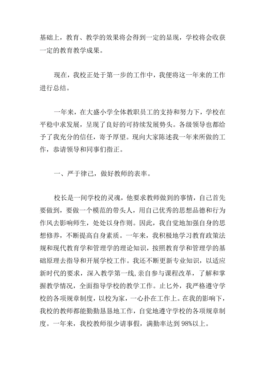 优秀版校长年末述职报告5篇.docx_第3页