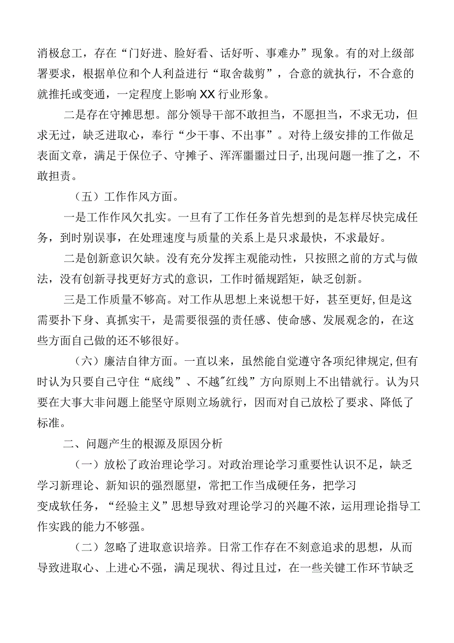 主题教育专题生活会六个方面对照发言提纲.docx_第2页