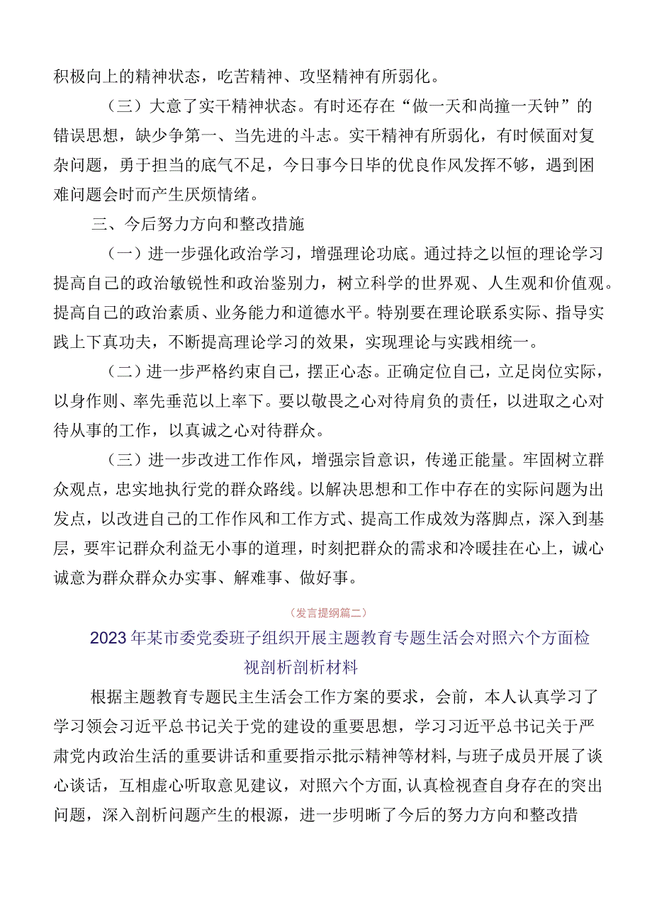 主题教育专题生活会六个方面对照发言提纲.docx_第3页