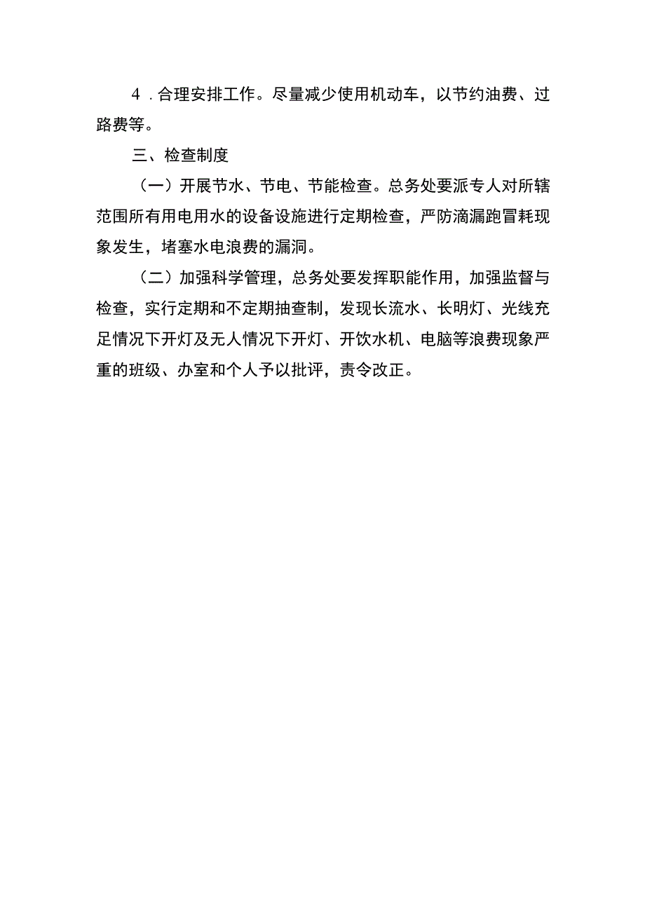 中学节能节水管理制度.docx_第3页