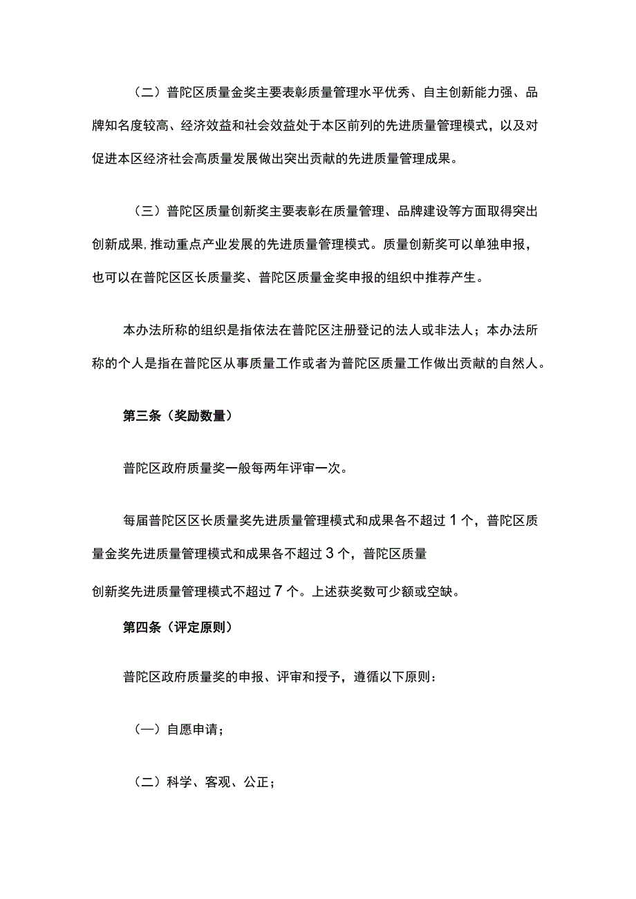 上海市普陀区政府质量奖管理办法.docx_第2页