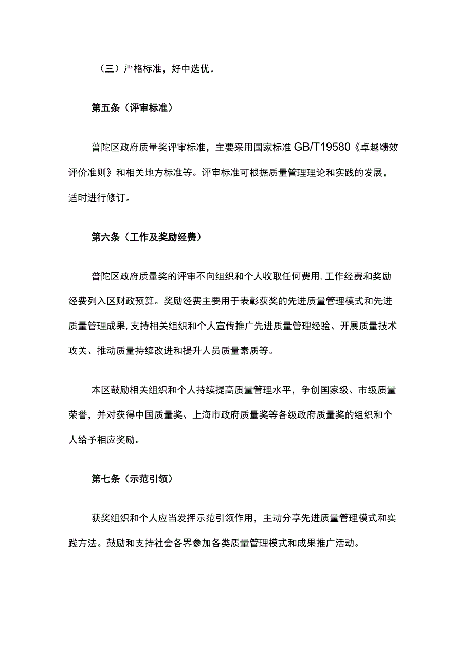 上海市普陀区政府质量奖管理办法.docx_第3页