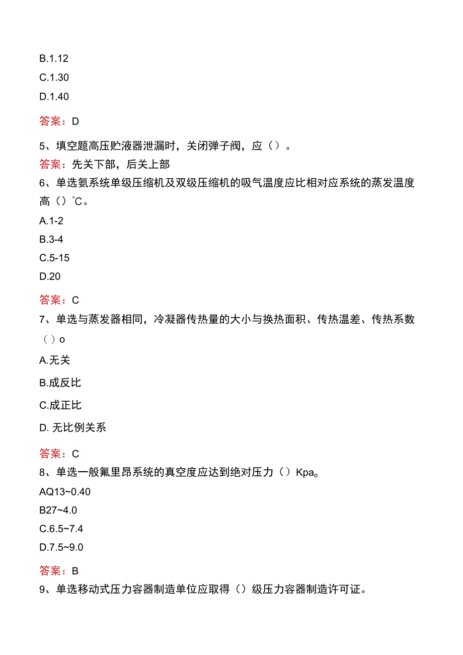 制冷工考试真题及答案七.docx_第2页