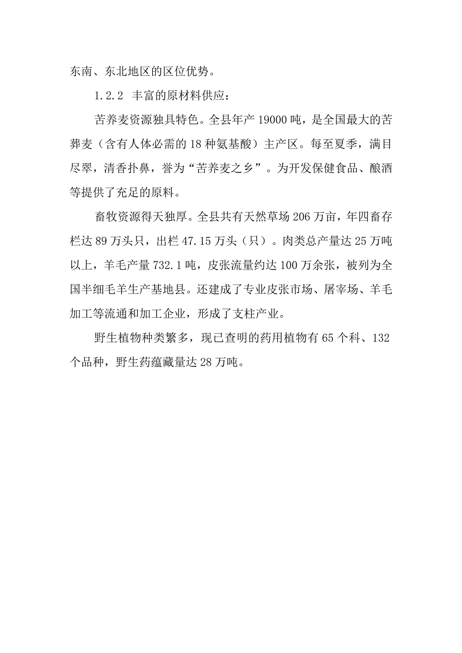 农产品产供销一体化项目厂址选择方案.docx_第2页