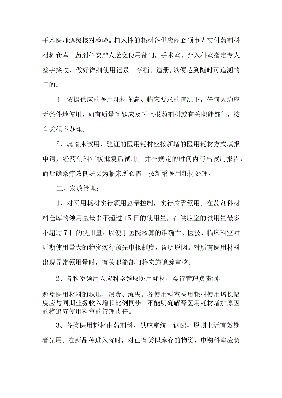 医院医用耗材管理的制度.docx_第2页