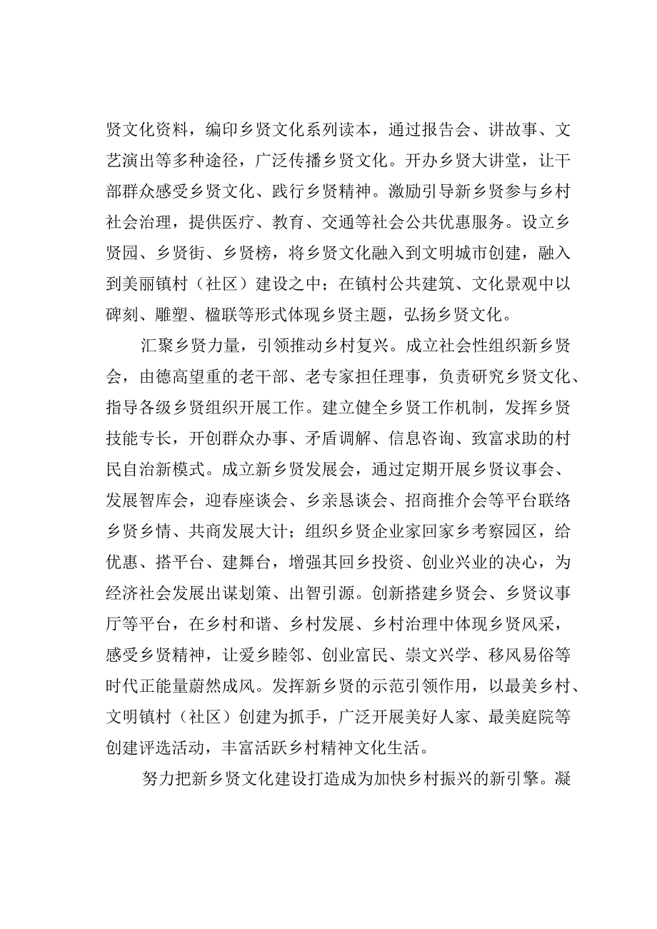 凝聚乡贤力量助推乡村振兴.docx_第2页