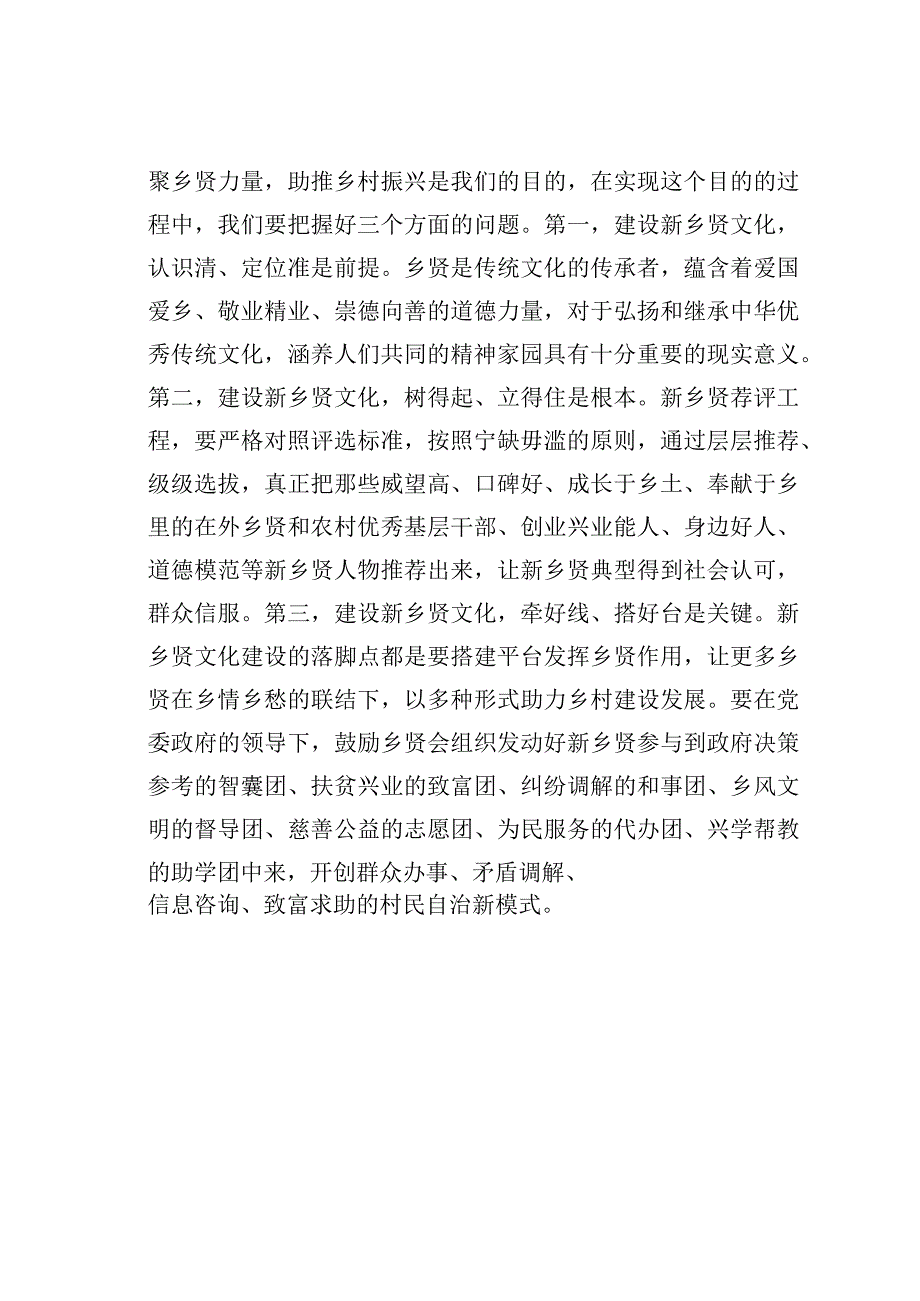 凝聚乡贤力量助推乡村振兴.docx_第3页