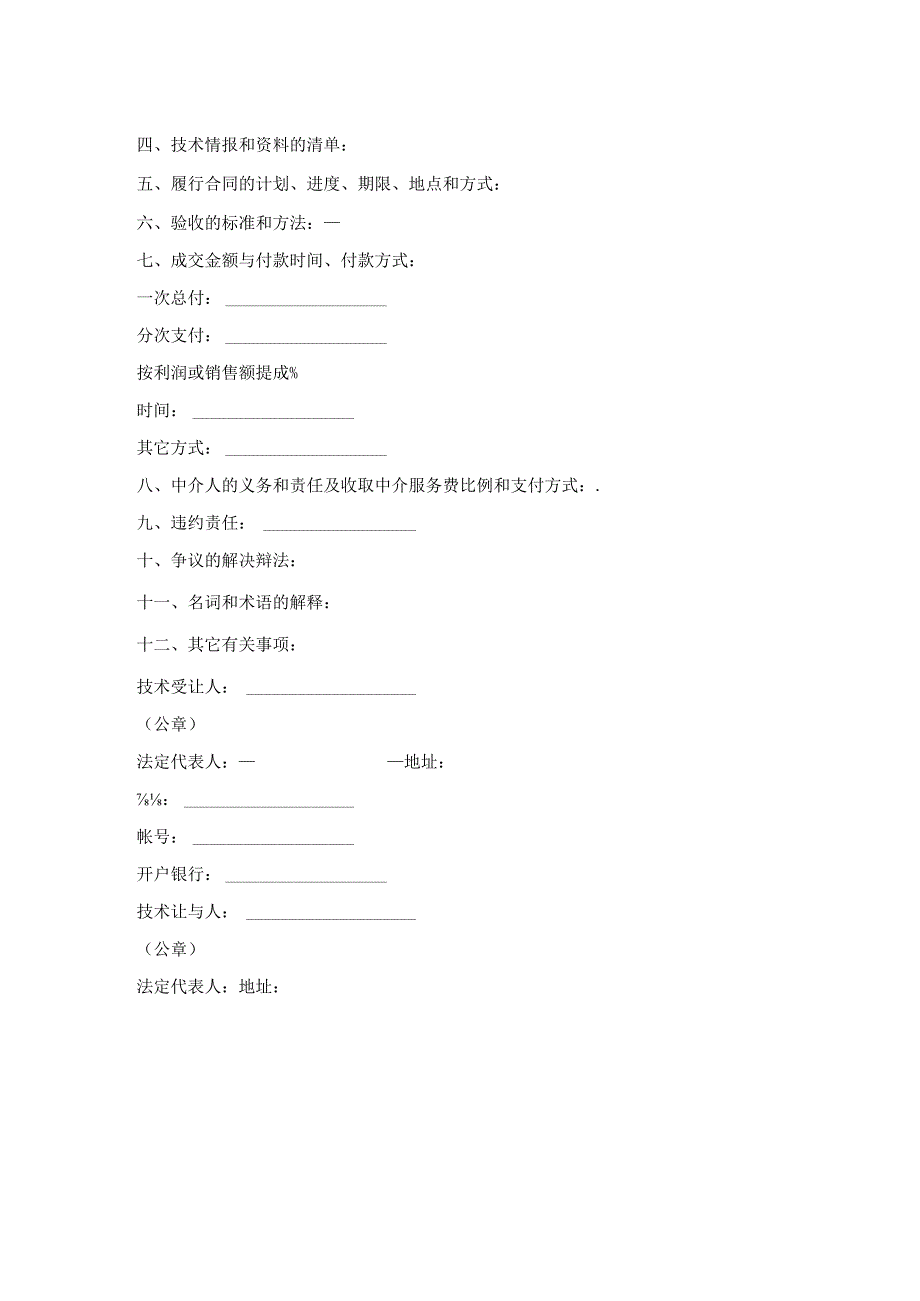 专利申请转让合同范文.docx_第2页