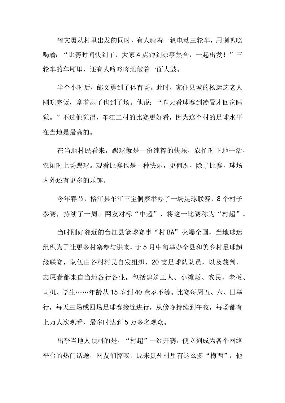 在榕江体验“村超”足球热.docx_第2页