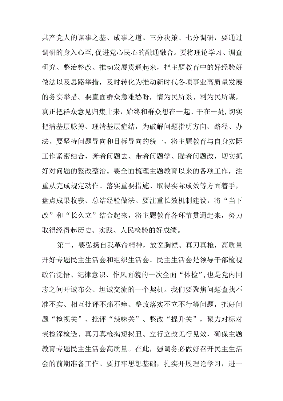 在学习贯彻2023年主题教育专题民主生活会会前集中学习会上的讲话提纲与街道“谁执法谁普法”履职情况报告范文.docx_第2页