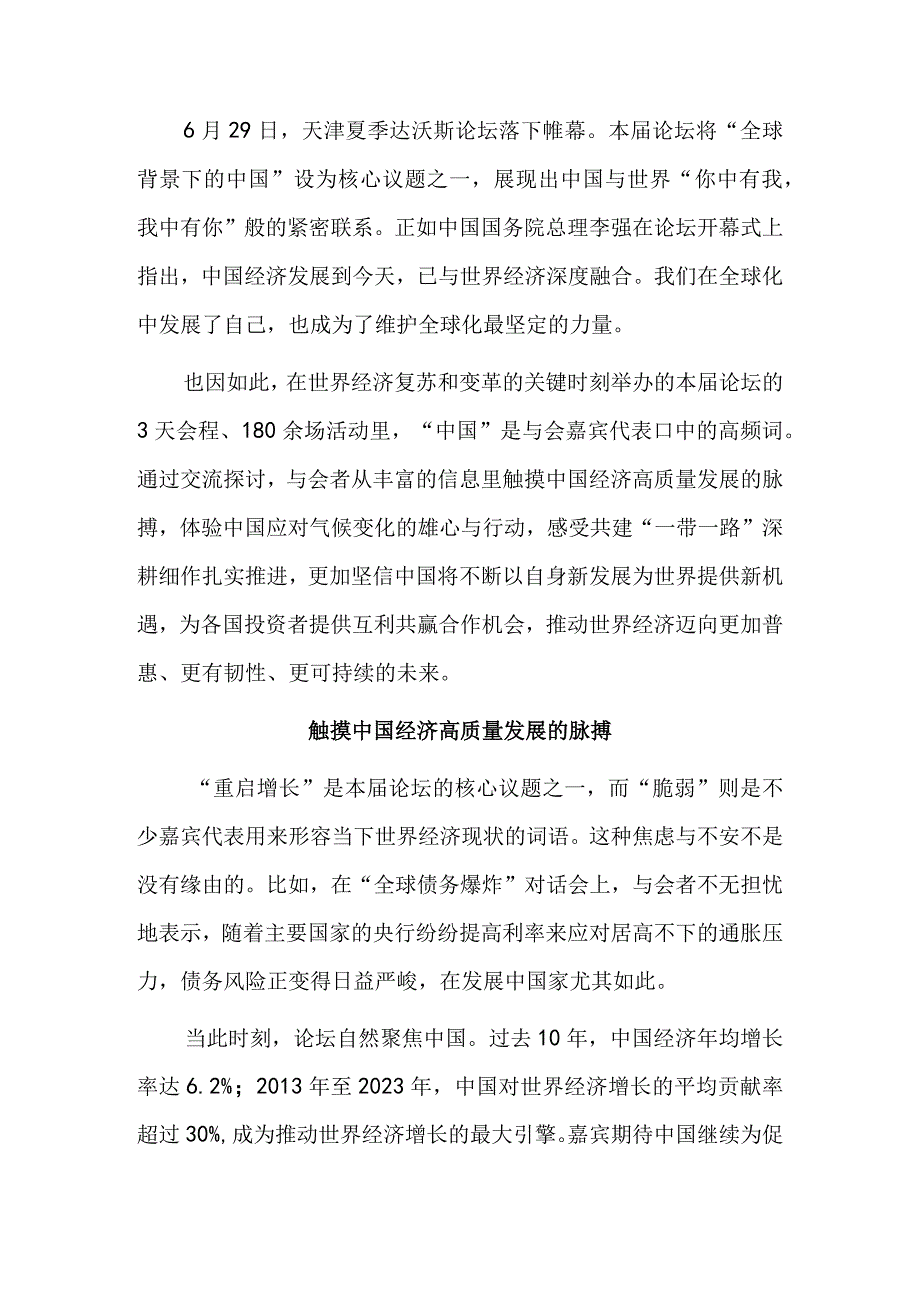 推动高质量发展 共建更可持续的未来——天津夏季达沃斯论坛聚焦“全球背景下的中国”.docx_第2页