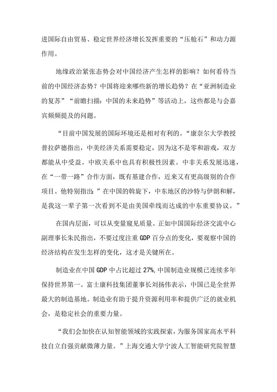 推动高质量发展 共建更可持续的未来——天津夏季达沃斯论坛聚焦“全球背景下的中国”.docx_第3页